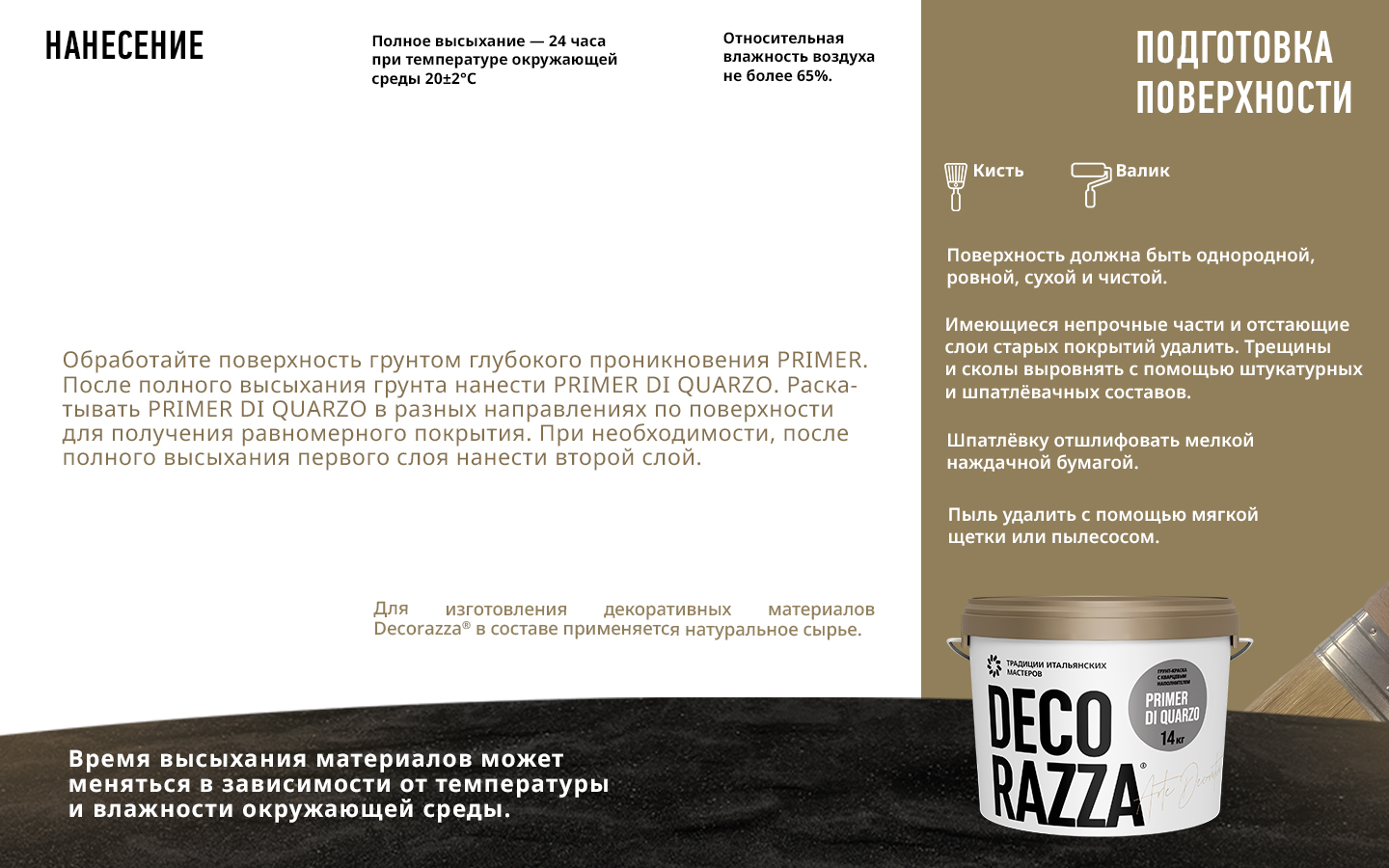 Грунт с кварцем под фактуры PRIMER DI QUARZO Грунт с кварцем под фактуры PRIMER DI QUARZO