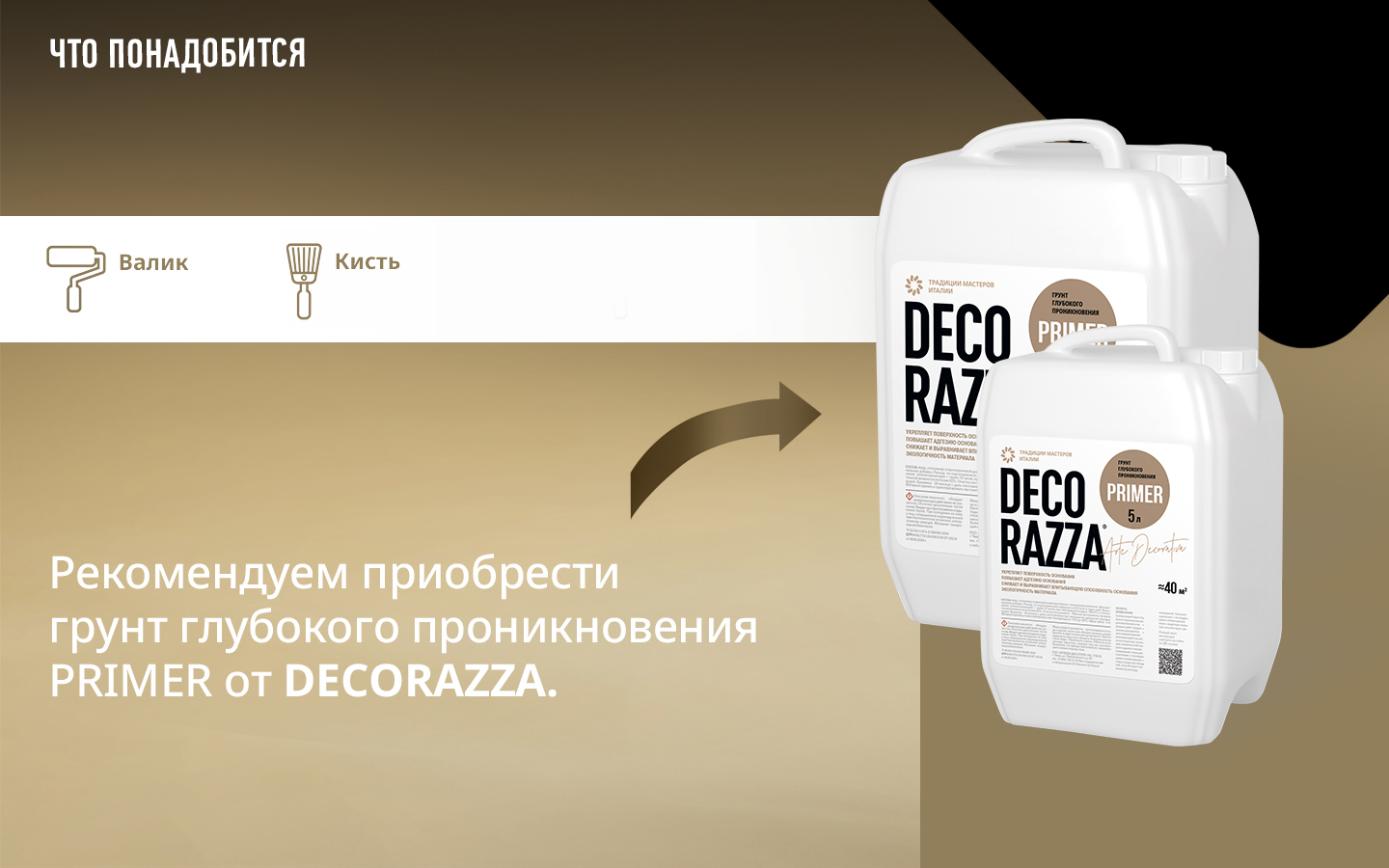 Грунт с кварцем под фактуры PRIMER DI QUARZO Грунт с кварцем под фактуры PRIMER DI QUARZO