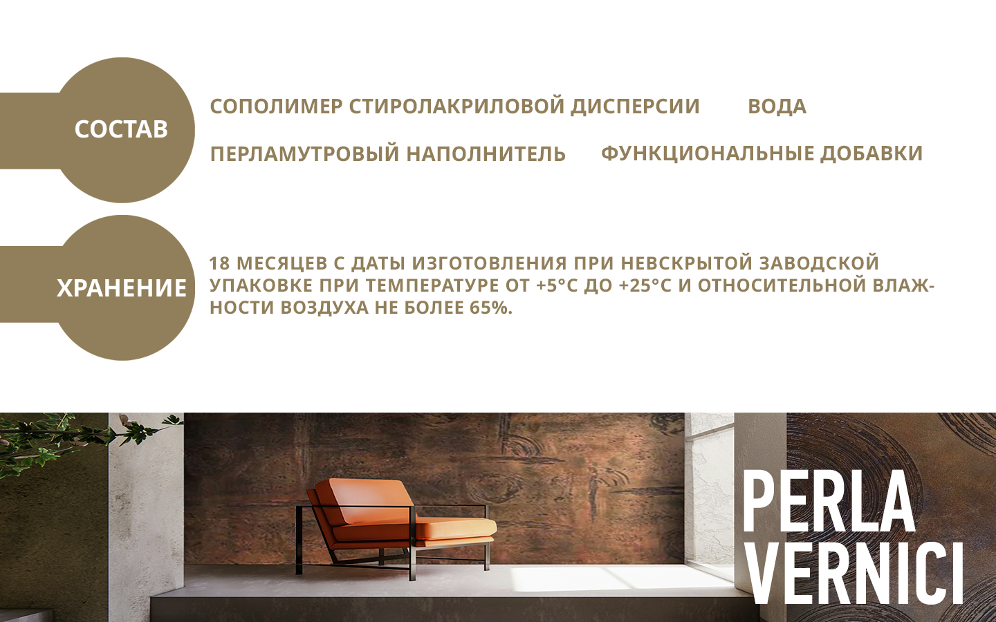 Лессировка перламутровая  PERLA VERNICI Лессировка перламутровая  PERLA VERNICI