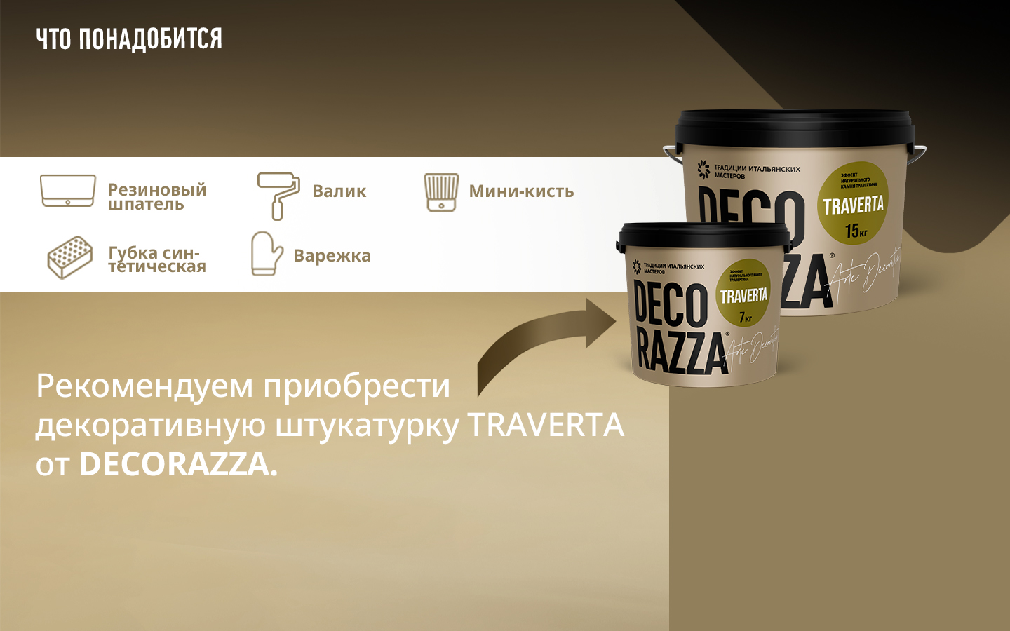 Лессировка матовая с воском CERA DECOR Лессировка матовая с воском CERA DECOR