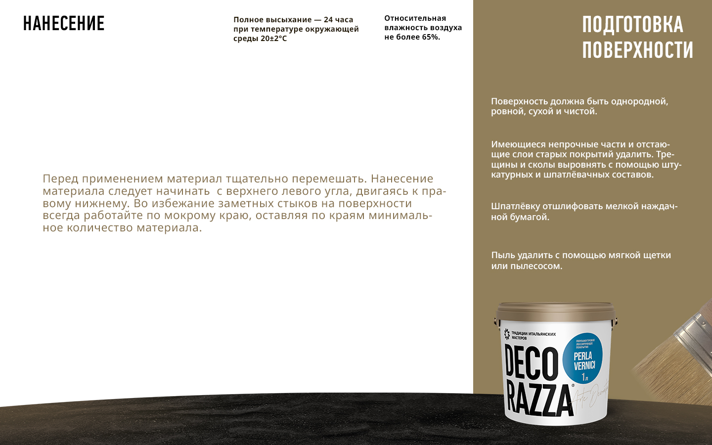 Лессировка перламутровая PERLA VERNICI, Argento, 1 л, Decorazza — купить для фасада
