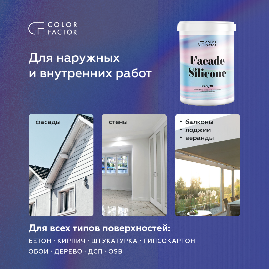 Project-30 Краска фасадная силиконовая