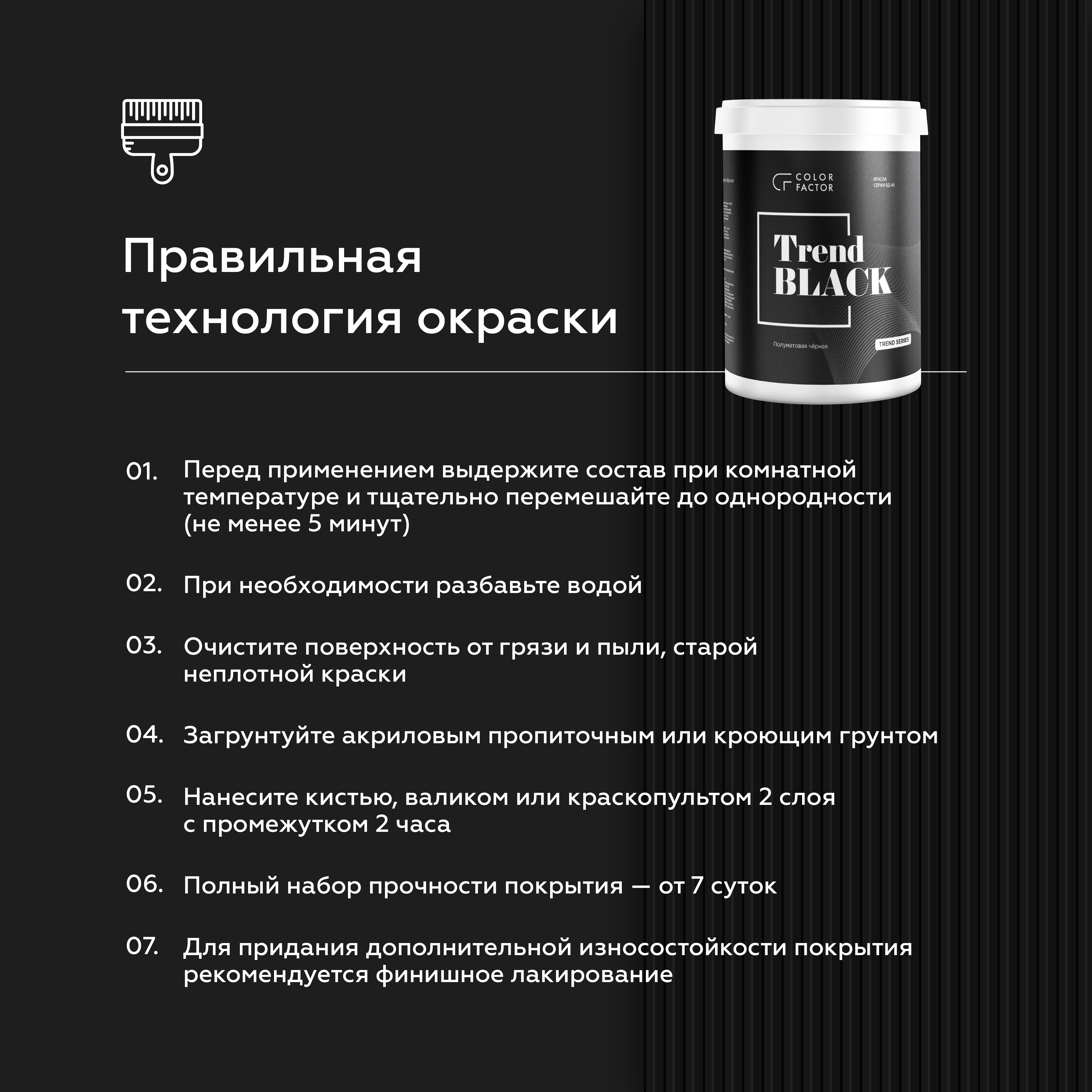 Краска износостойкая ЧЕРНАЯ полуматовая TREND, 0,9 кг, Черный — COLOR FACTOR для дома и ремонта, для фасада