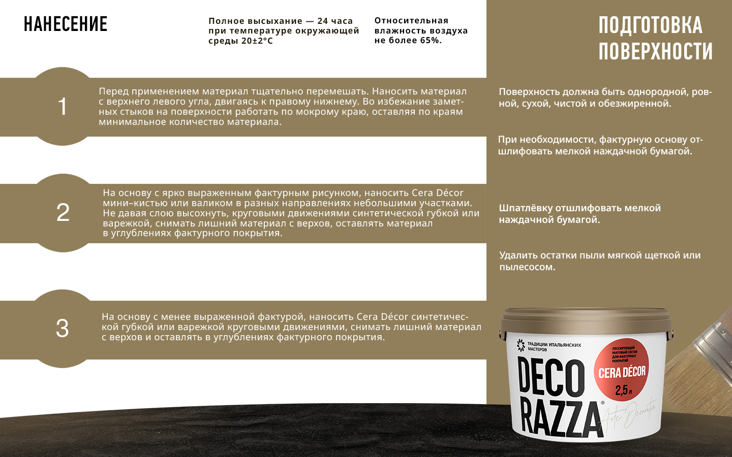 Лессировка матовая с воском CERA DECOR Лессировка матовая с воском CERA DECOR