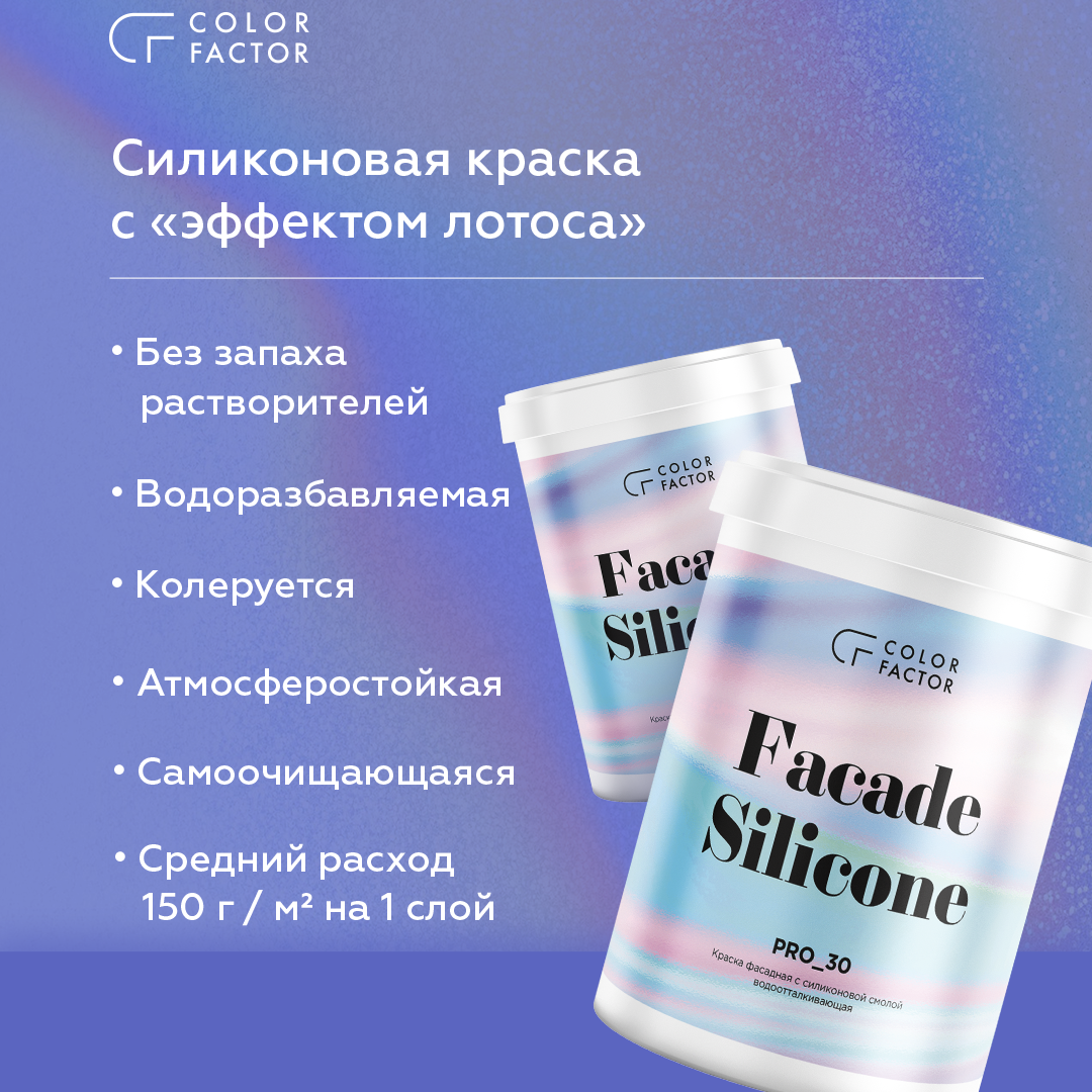 Project-30 Краска фасадная силиконовая