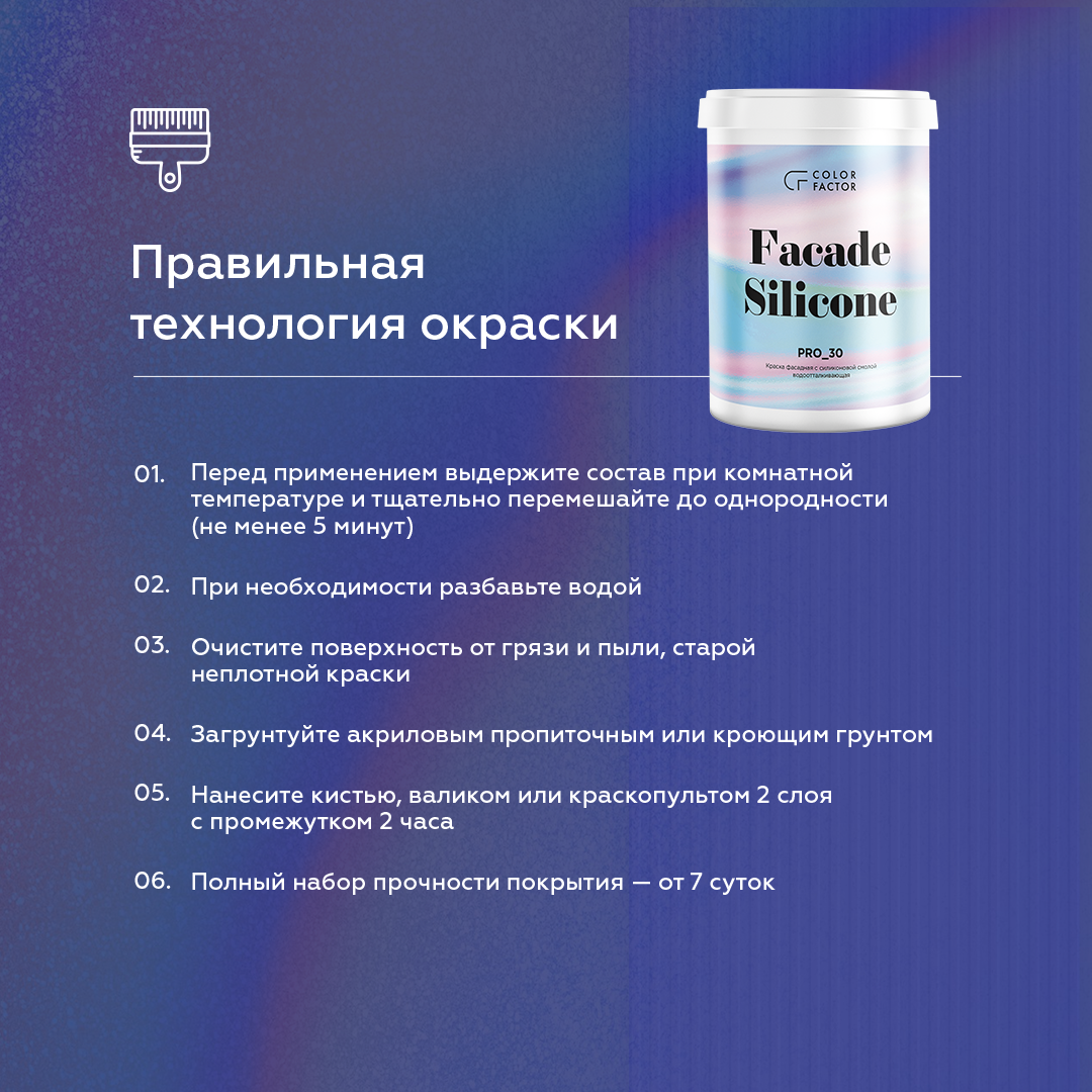 Project-30 Краска фасадная силиконовая