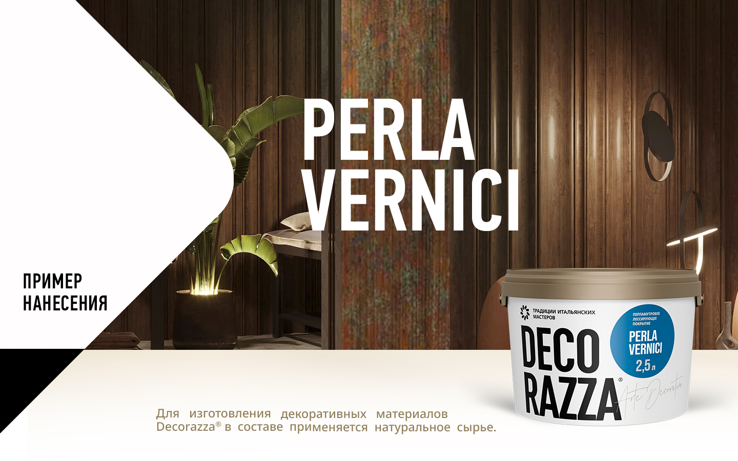 Лессировка перламутровая  PERLA VERNICI Лессировка перламутровая  PERLA VERNICI