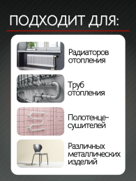 Эмаль акриловая для металла и радиаторов отопления RADIATOR Мастербит МБ-32, Белый, 0,9 кг, на водной основе, без запаха, термостойкая
