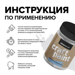 AMO Декоративный лак для мебели и интерьера АМОdecor 0,2 кг Шелковистый, для дерева, матовая, без резкого запаха, защитный