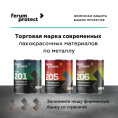 Грунт-эмаль FERUMPROTECT-201 classic полуматовая, 18 кг, Шоколад — ferumprotect для промышленности, для фасада