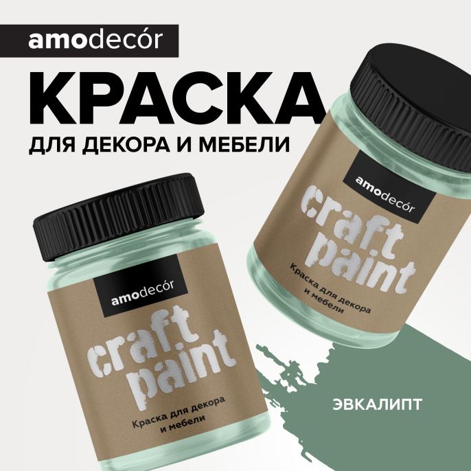 Меловая краска для мебели АМОdecor, 0,75 кг, оттенок Эвкалипт, акриловая, для дерева, без резкого запаха, матовая, для окон и дверей