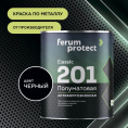 Грунт-эмаль FERUMPROTECT-201 classic полуматовая ferumprotect 2,7 кг, Черный,